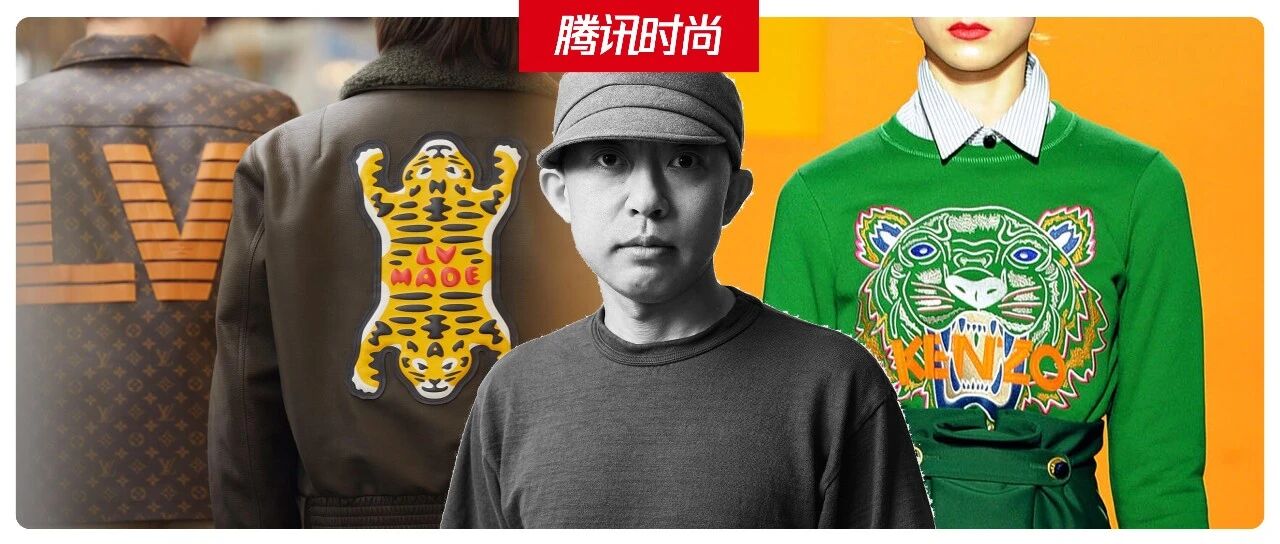 Kenzo雇佣Nigo是因为他的老虎比较可爱？