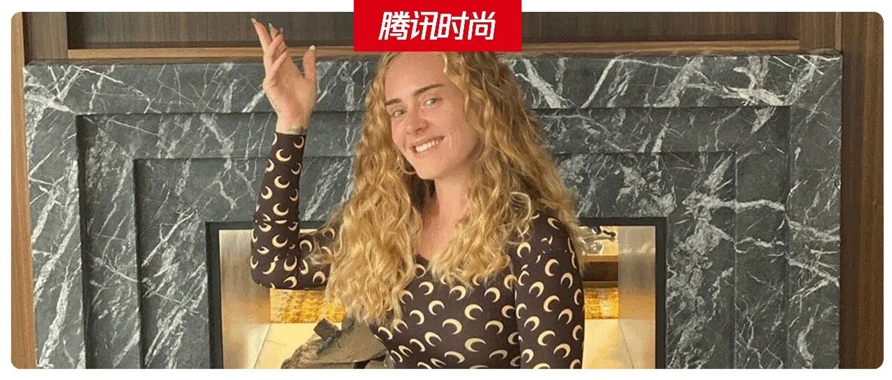Adele又上热搜了，这件皮肤衣都能hold住