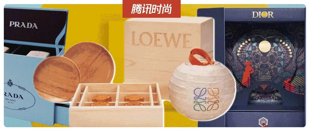 月饼节，“爱马仕们”拼的是创意