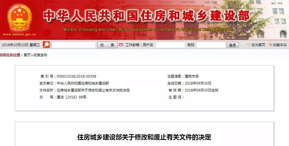 重磅!住建部正式发文:取消施工许可证资金到位证明、合同备案,废止《建筑节能审查》! 重磅!住建部正式发文:取消施工许可证资金到位证明、合同备案,废止《建筑节能审查》!