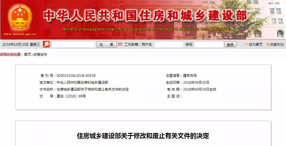 重磅!住建部正式发文:取消施工许可证资金到位证明、合同备案,废止《建筑节能审查》! 重磅!住建部正式发文:取消施工许可证资金到位证明、合同备案,废止《建筑节能审查》!