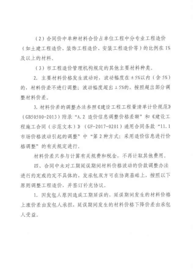 20多个省市明确：建材价格上涨，发承包双方应当调整价差、补签协_5