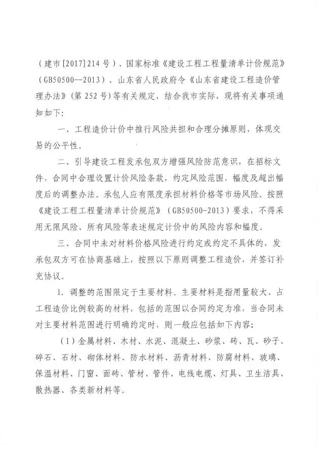 20多个省市明确：建材价格上涨，发承包双方应当调整价差、补签协_4