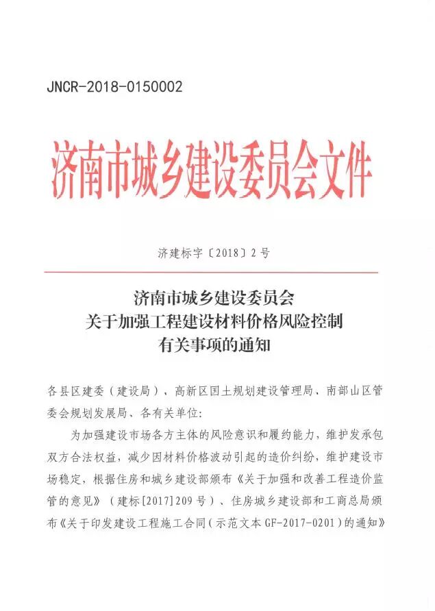 20多个省市明确：建材价格上涨，发承包双方应当调整价差、补签协_3