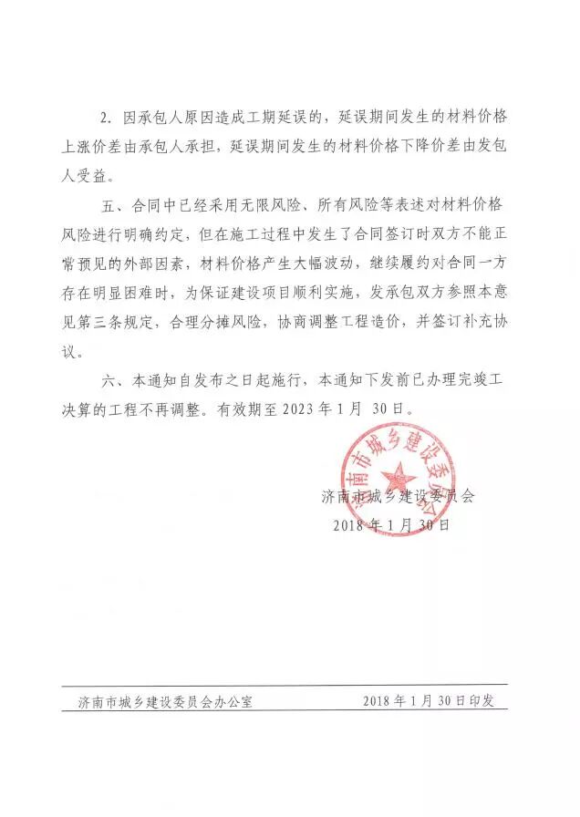20多个省市明确：建材价格上涨，发承包双方应当调整价差、补签协_6