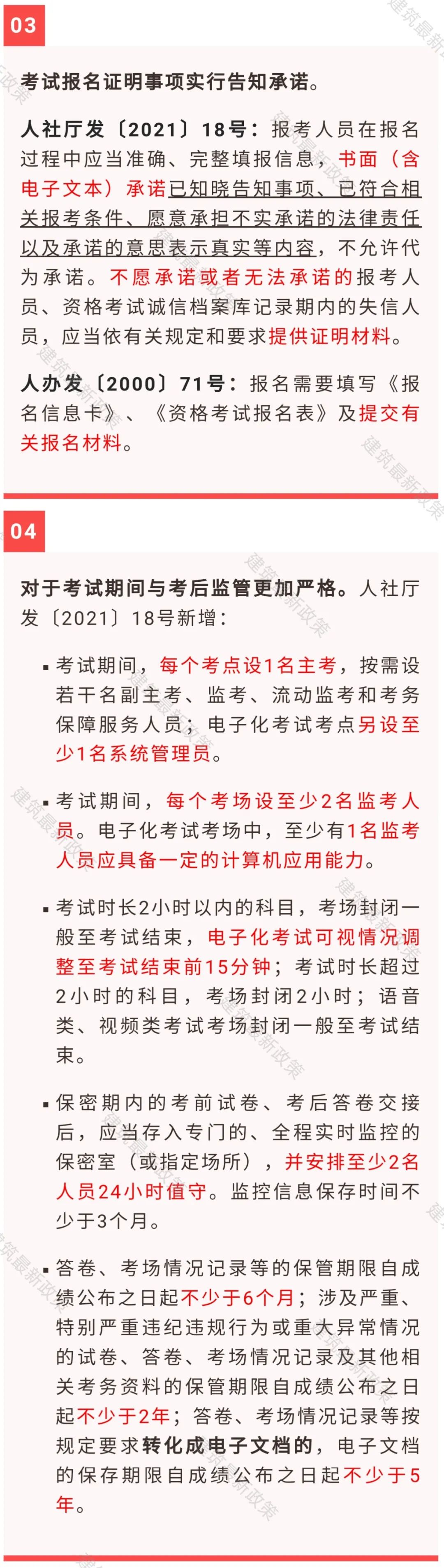人社部：一建、监理等考务大变，今起实施！时隔11年大修！