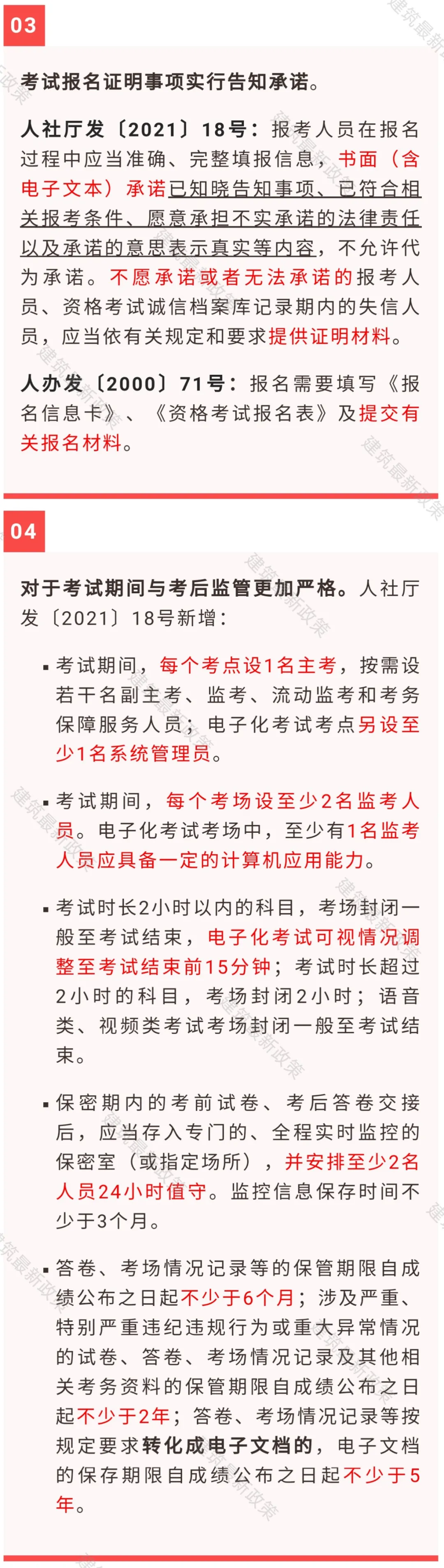 人社部:一建、监理等考务大变,今起实施!时隔11年大修! 人社部:一建、监理等考务大变,今起实施!时隔11年大修!