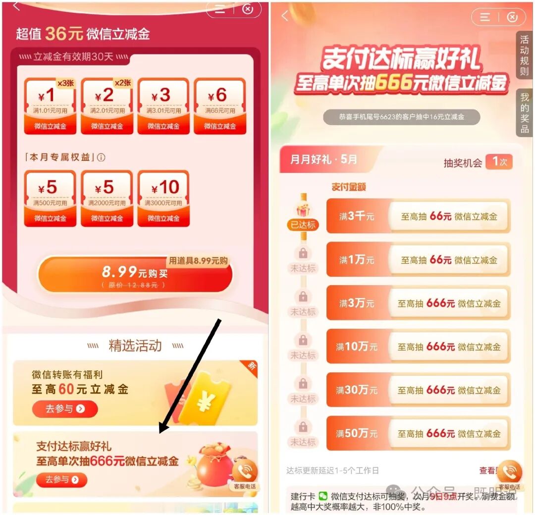 9家银行借记卡交易达标活动汇总 0撸立减金最高6180元
