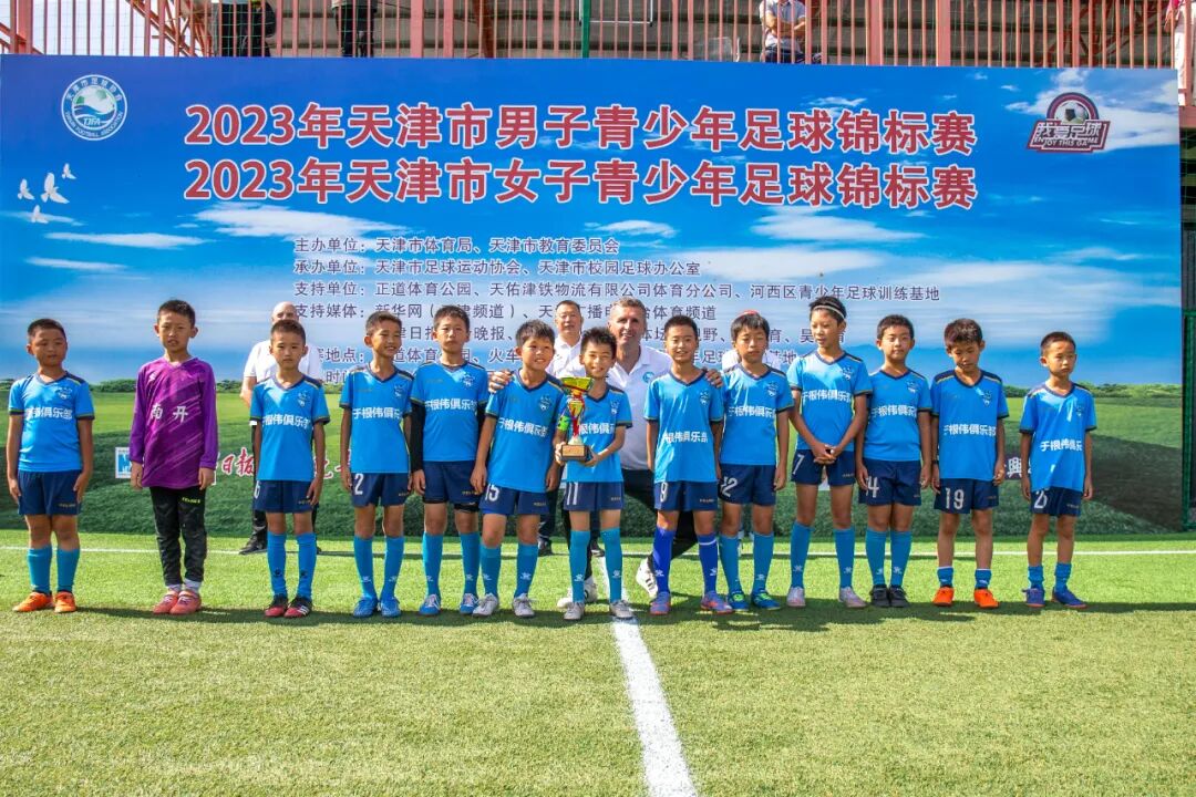 男子U10组冠军：于根伟青少年足球训练基地（南开基地）