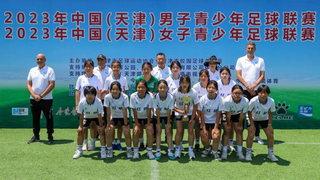 女子乙组U13-15冠军——红桥业体校青少年足球训练基地