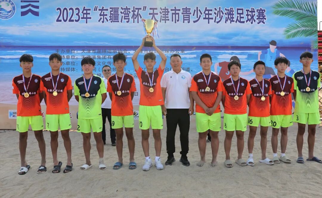 冠军：盈鑫滨海小将足球队