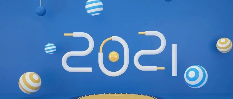 2021年数字化战略的主要趋势