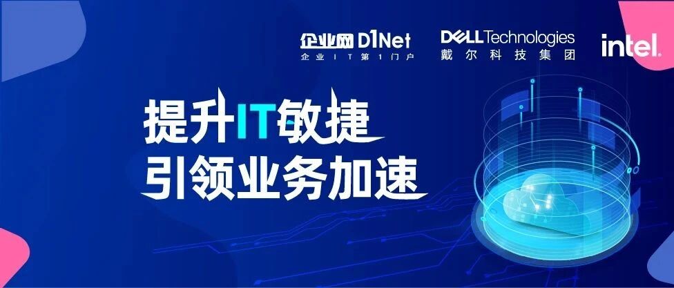 提升IT敏捷，引领业务加速