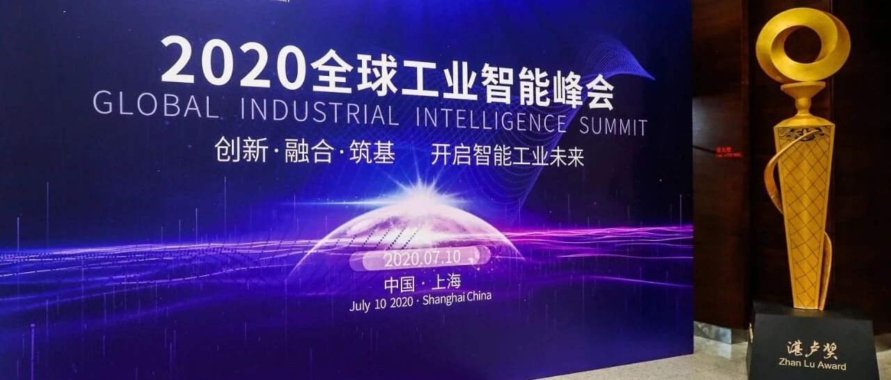 数讯赢得首个工业智能领域奖项“湛卢奖”新秀奖！