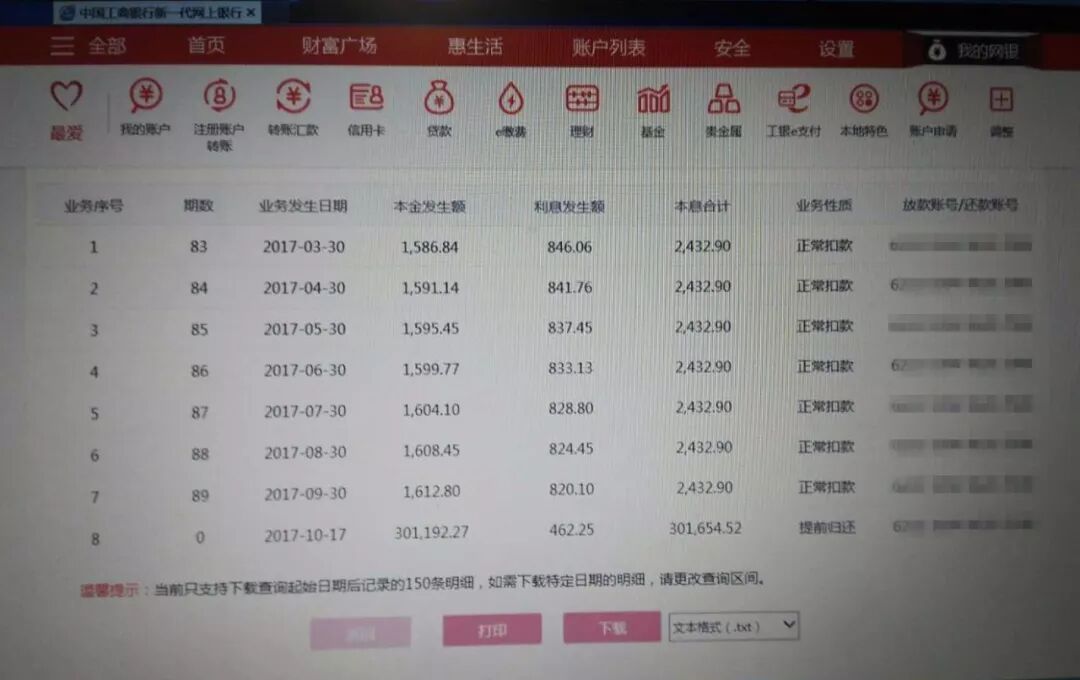 示了工商银行贷款账户页面，显示房子早已于2017年10月提前还完所有贷款。房东陈先生，也在卖房前的2