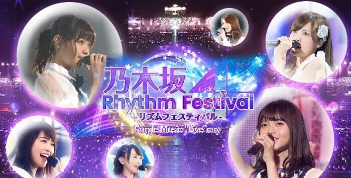 乃团手游 乃木坂46 Rhythm Festival 音游正式上线 自由微信 Freewechat