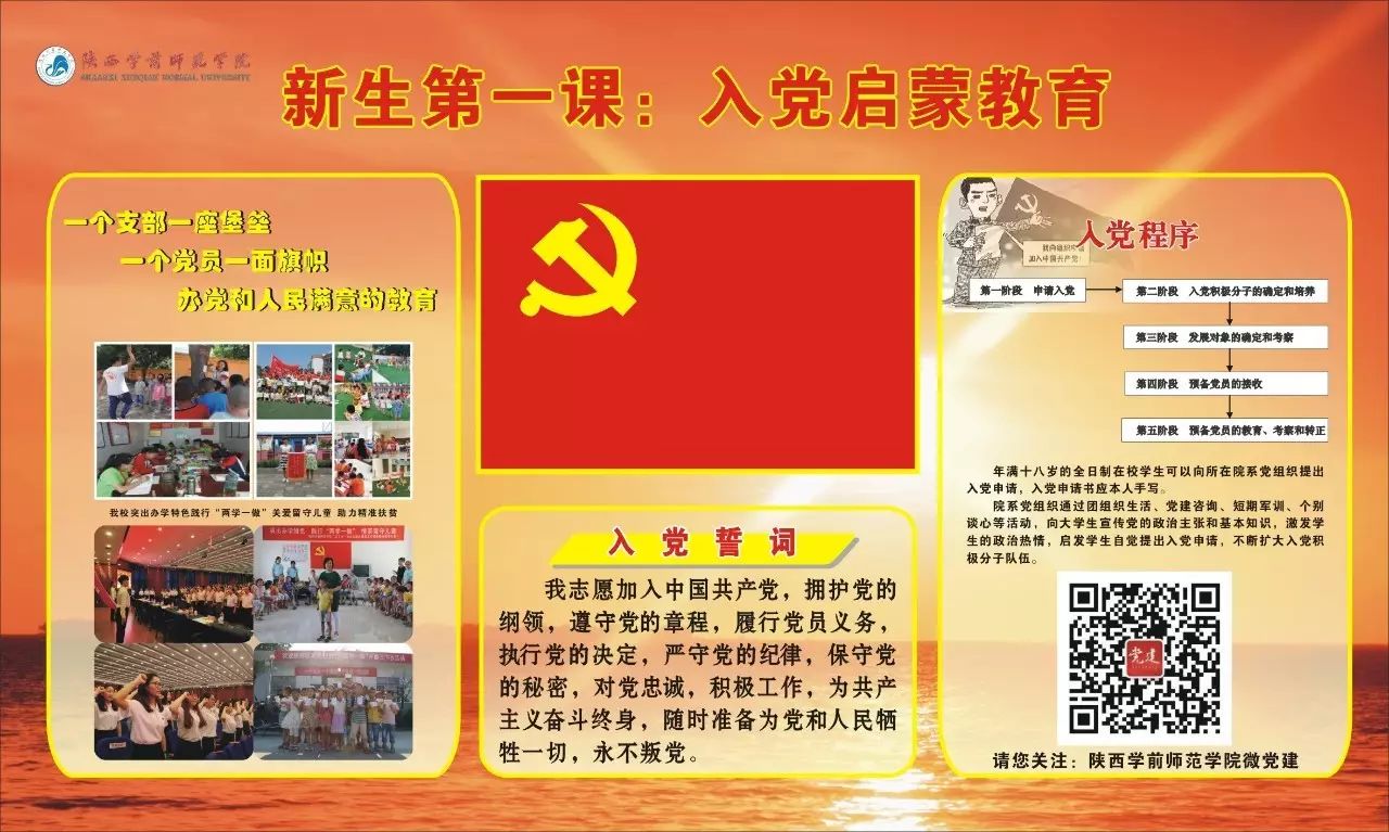 争做表率,展现风采 为使新生党员与院系党组织做到"无缝链接,党员