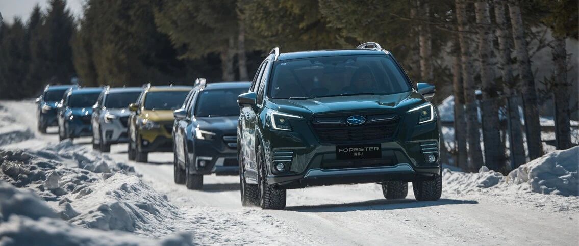 挑战冰雪极限：2022款斯巴鲁森林人的运动基因