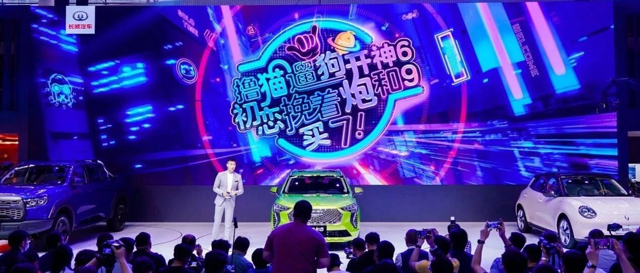 四大品牌联袂出击，长城汽车携网红新车登陆2020广州车展
