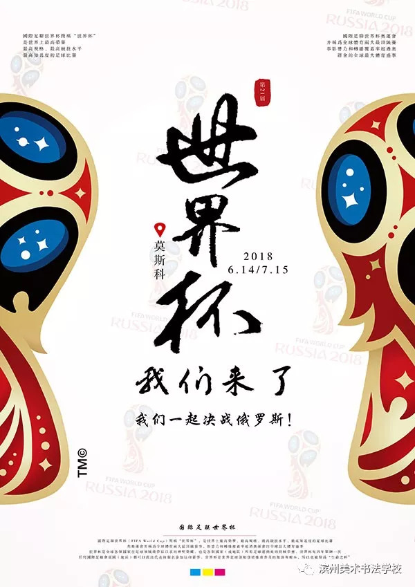 为世界杯增添色彩,谁是你心中的世界杯?|新闻动态-滨州辰坤美术书法学校 为世界杯增添色彩,谁是你心中的世界杯?|新闻动态-滨州辰坤美术书法学校
