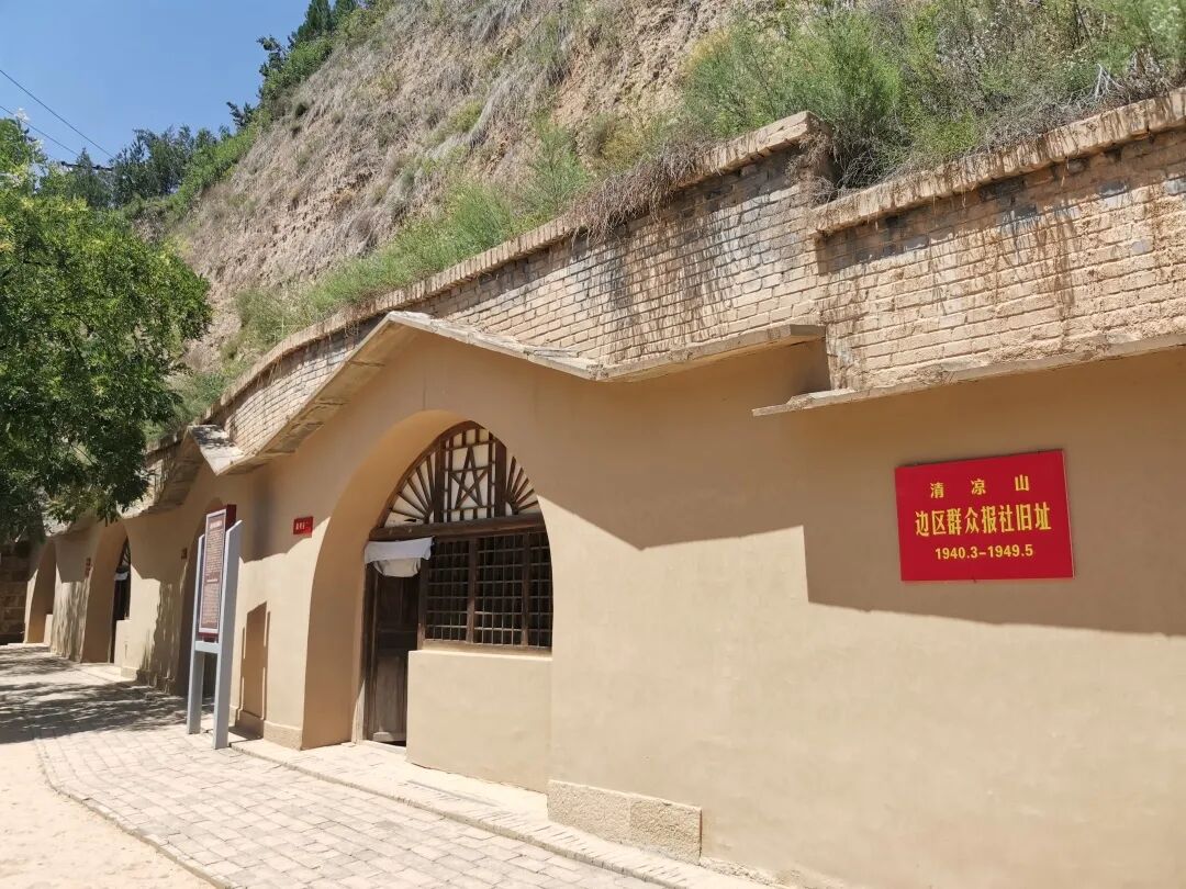 清凉山革命旧址文物活化利用纪实