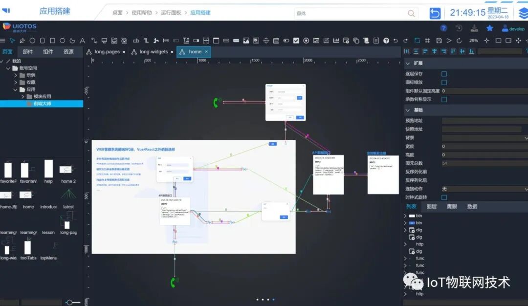 UIOTOS : 最新一款无门槛的前端零代码搭建工具