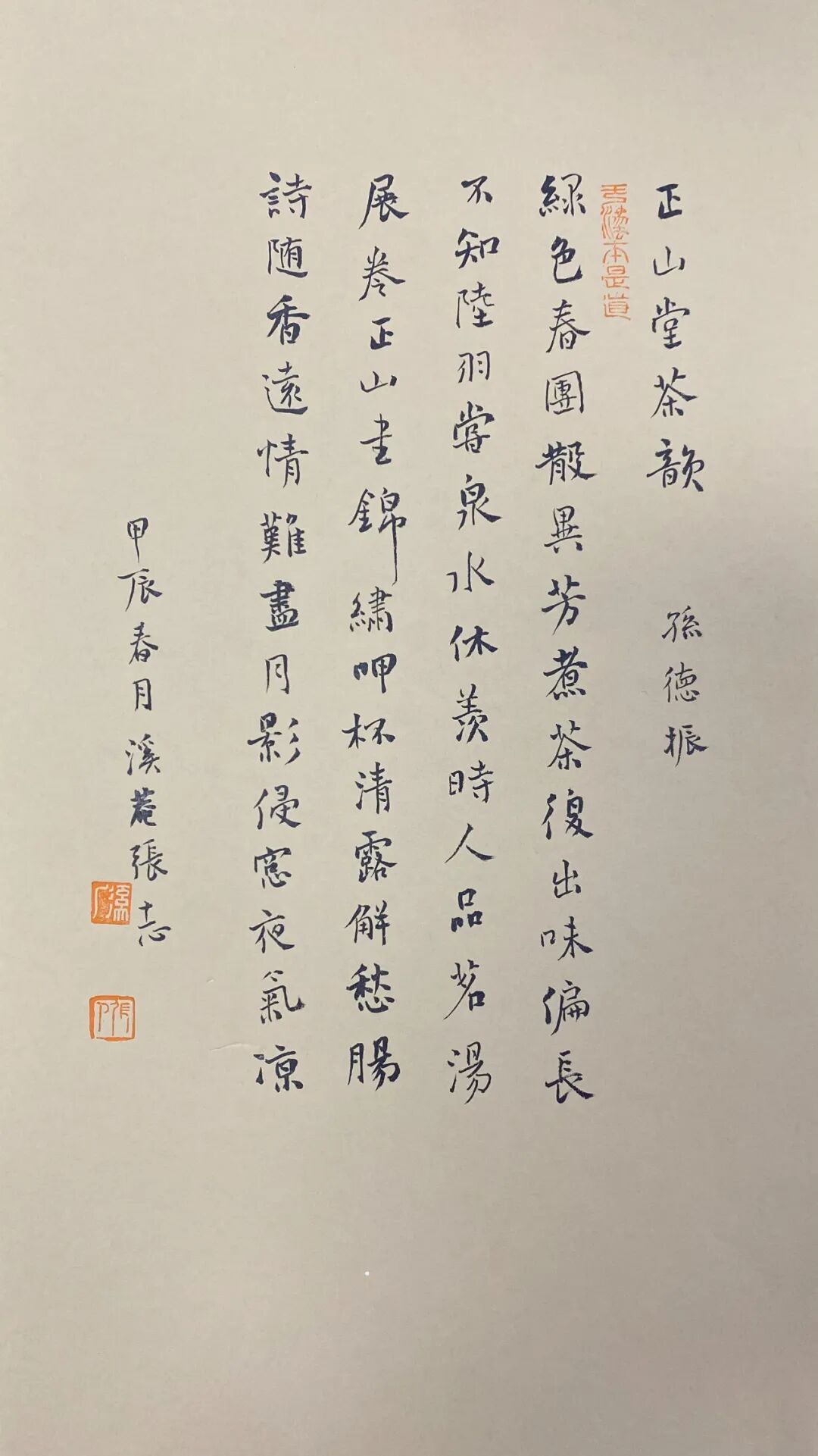 正山诗集张志书正山堂诗词壬寅集六首