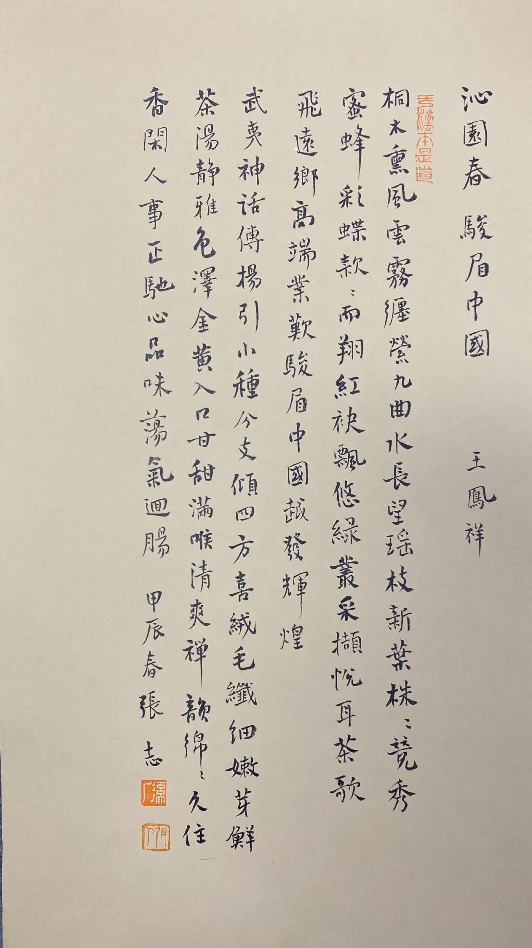 正山诗集张志书正山堂诗词壬寅集六首