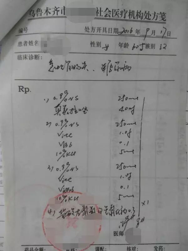 一张药方诊所赔偿43万警惕