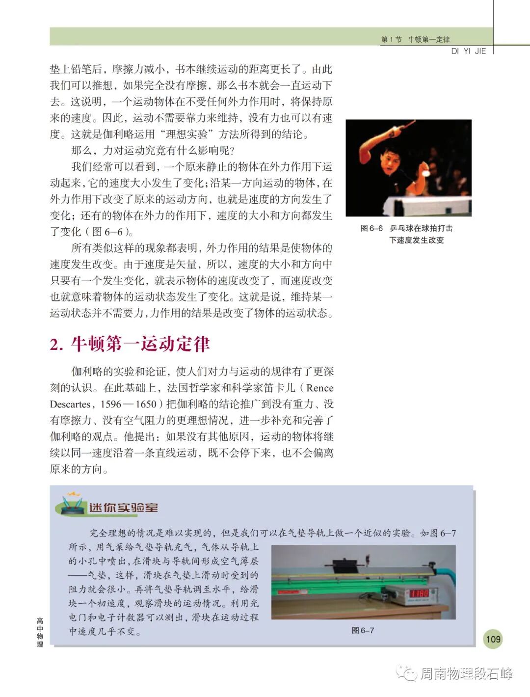 牛顿第一运动定律(Page109) 鲁科版高中物理必修1电子课本|教材|教科书- 好多电子课本网