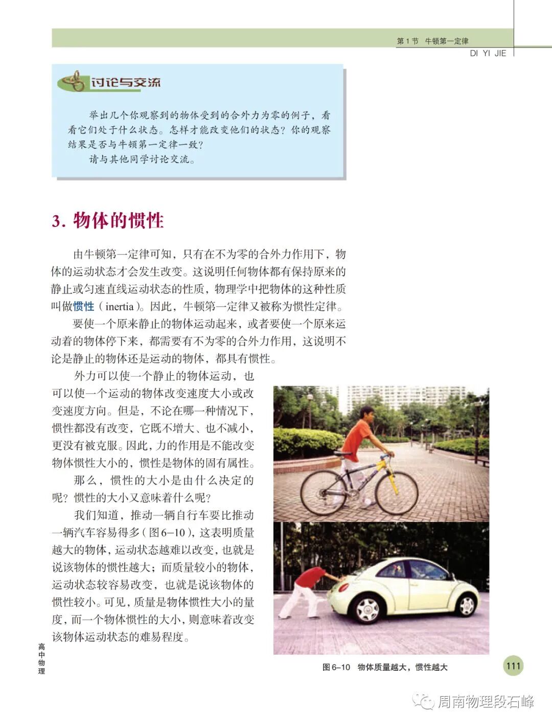 物体的惯性(Page111) 鲁科版高中物理必修1电子课本|教材|教科书- 好多电子课本网