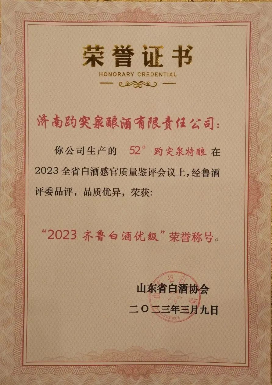 趵突泉白酒_趵突泉白酒图片及价格_趵突泉 散白酒 60度 济南