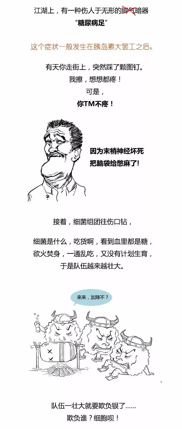 糖尿病為什麼可怕？關於糖尿病，這是我見過最牛的科普！ 健康 第12張