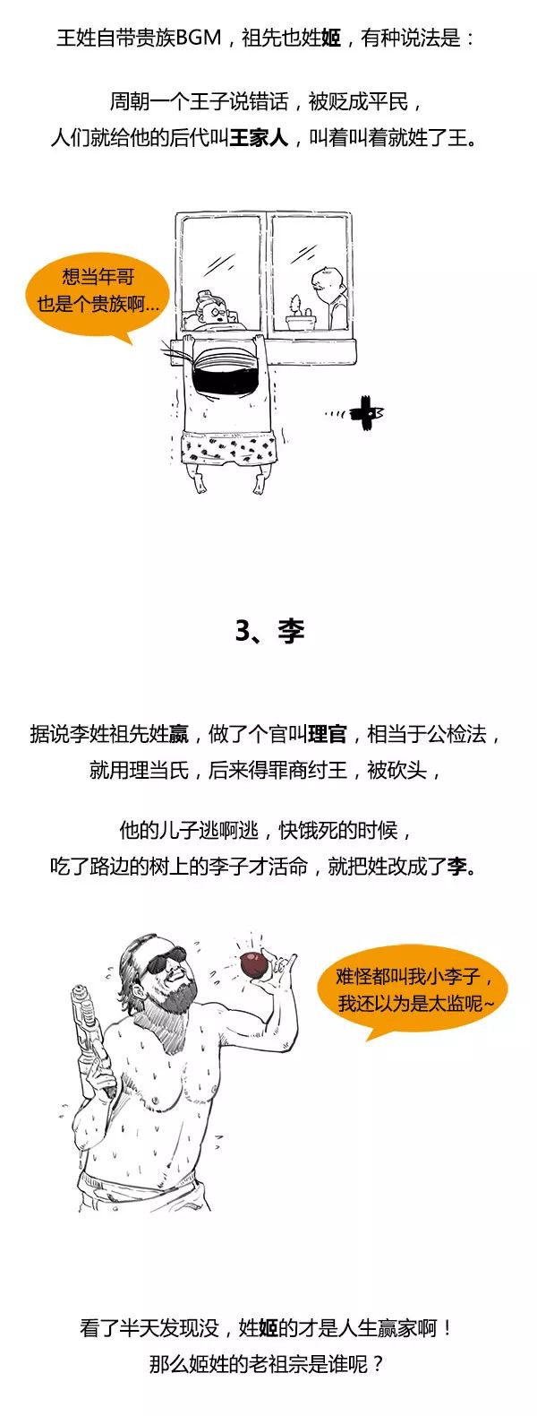 孔子姓子，孟子和商鞅姓姬……你絕對是在逗我！ 歷史 第16張