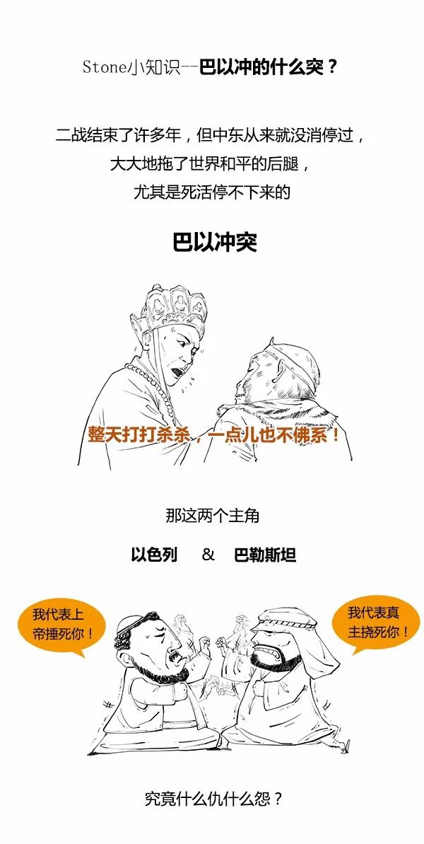 大家吵累了 来看关于中东的漫画轻松一下 Zt 绿岛阳光的日志华人时空网
