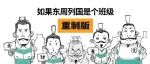 如果东周列国是个班级（重制版）