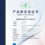 地板行业碳核查身份证来了！北美枫情获取碳足迹证书