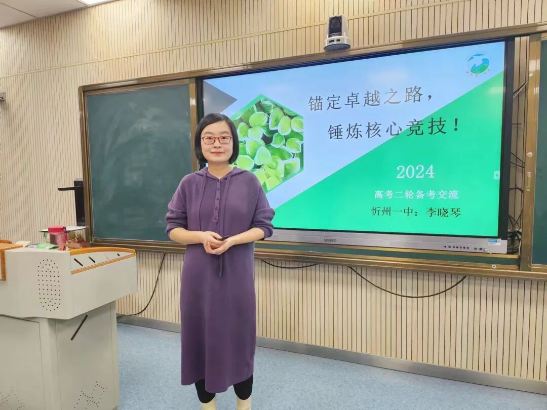 忻州一中召开"研高考"学科论坛