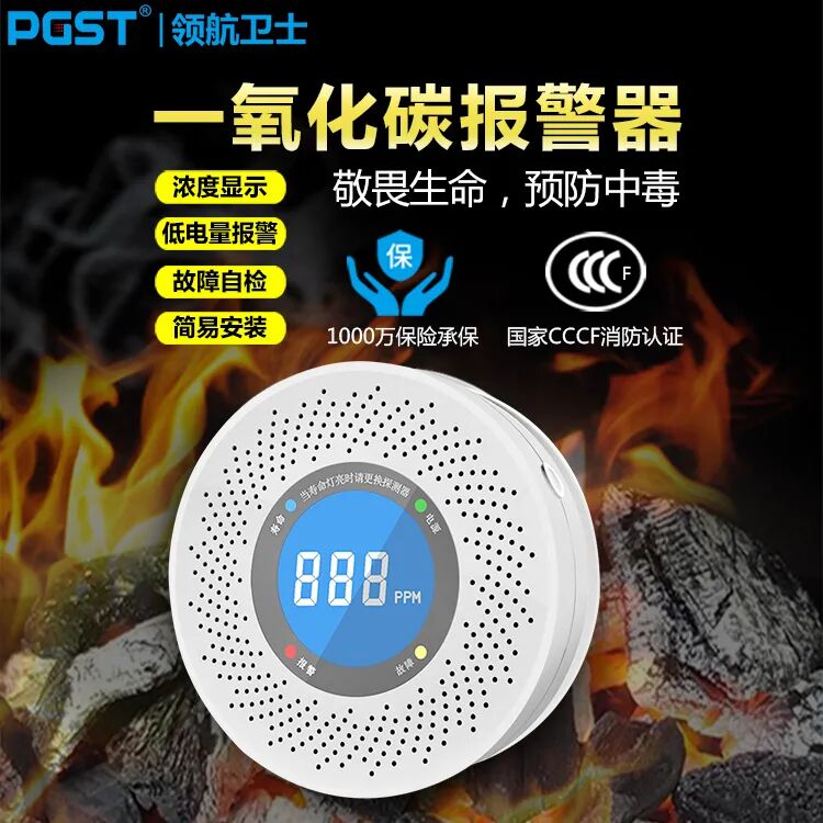 一氧化碳報(bào)警器