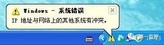 电脑ip地址冲突怎么解决_ip地址与网络其他系统冲突怎么解决_ip地址冲突解决