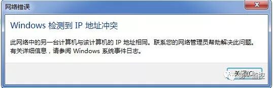 电脑ip地址冲突怎么解决_ip地址与网络其他系统冲突怎么解决_ip地址冲突解决