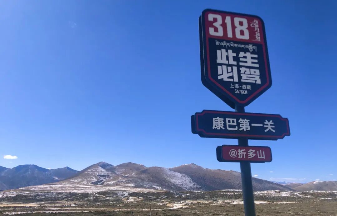 藏文版"此生必驾318"首次亮相甘孜州!网红川藏线,扎西德勒~-友友