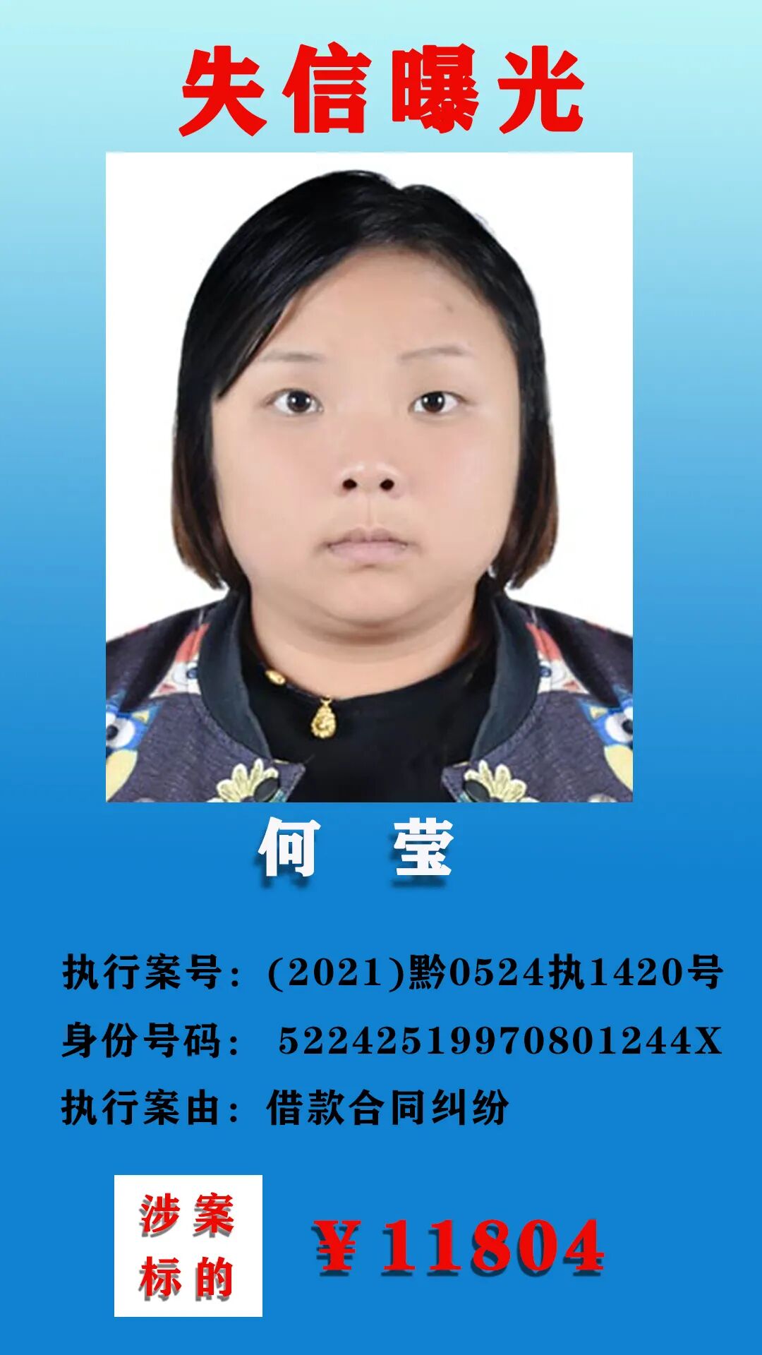 欠1000元都不还毕节这些人被实名照片曝光