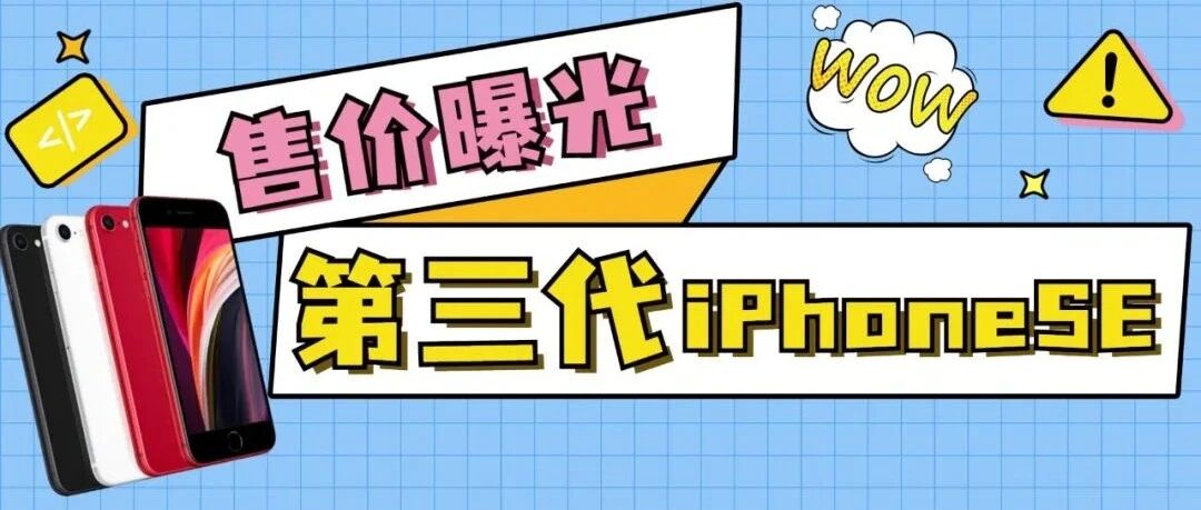 【喂你播】携程宣布混合式办公制度； iPhone SE第三代售价曝光