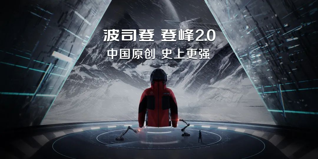 100%中国原创顶配波司登登峰2.0来了