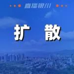 @银川人 || 清明祭扫出行交通安全提示来了！怎么走？看这里！