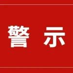 警示 || 2023年宁夏公务员笔试，18名考生因违纪违规被处理！