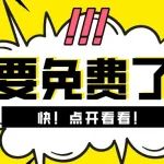 周知 || 4月5日放假一天，高速免费！