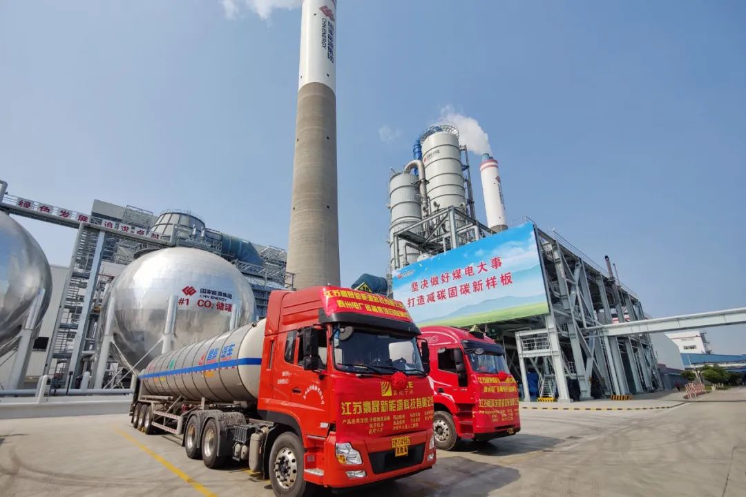 紀實：亞洲最大煤電CCUS項目投產