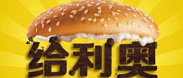 “奥利奥＋午餐肉”：麦当劳这新口味汉堡你能接受吗？
